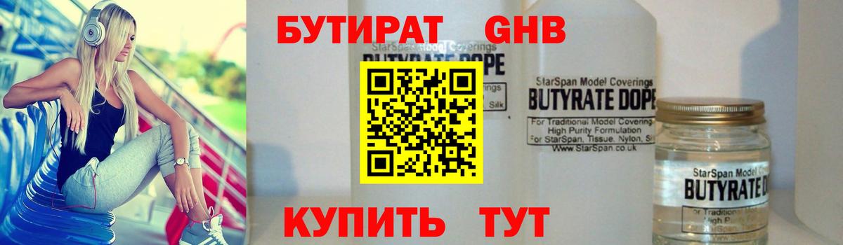 Бутират  БУТИРАТ бутик  Вход с VPN  Кизилюрт 
