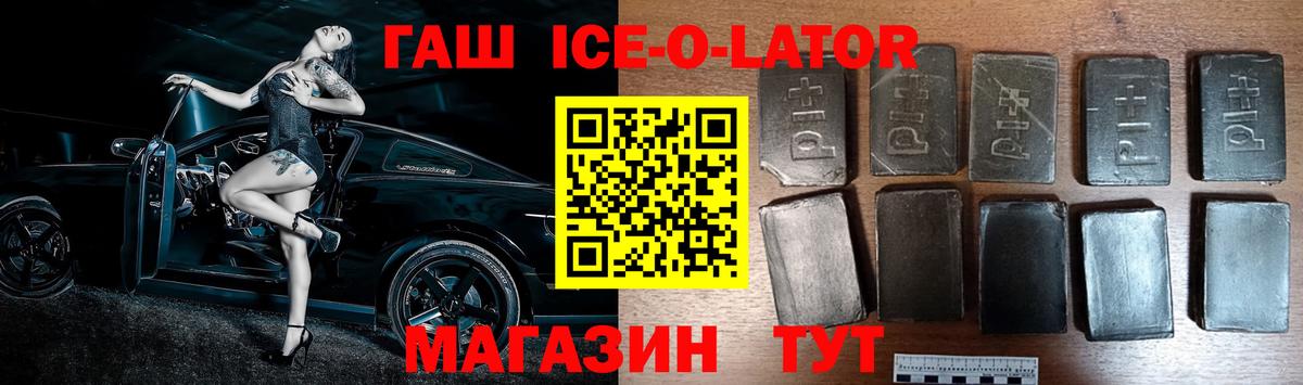 ГАШИШ ice o lator Кизилюрт